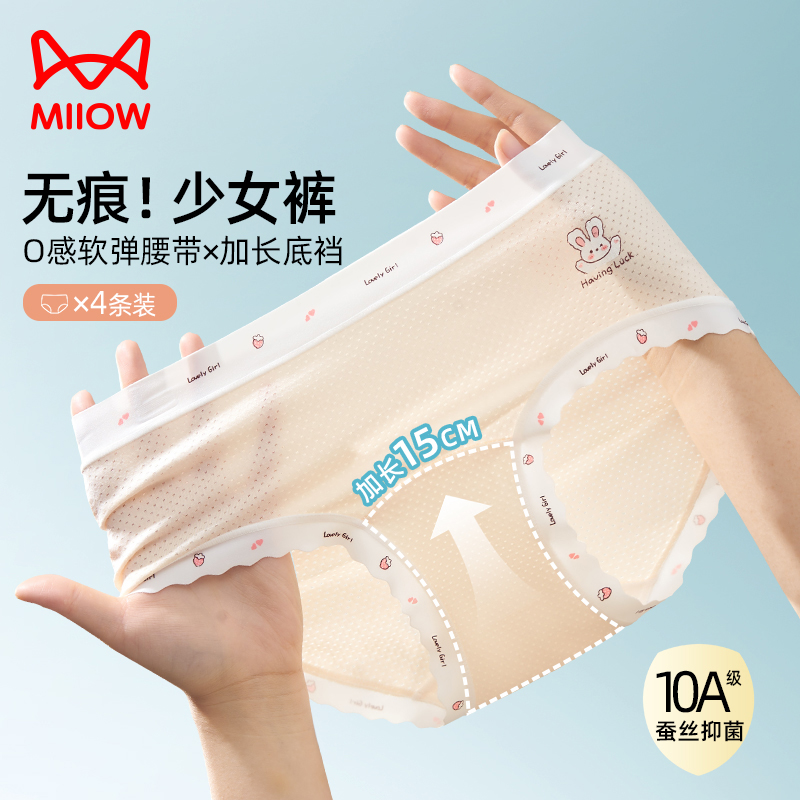 猫人加长内档款青春发育期少女内裤网孔女孩10A抗菌透气冰丝夏季商品图