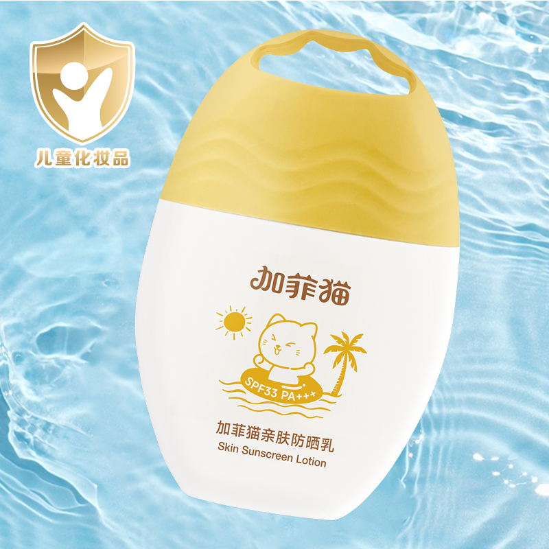 加菲猫亲肤防晒乳霜清爽水润夏季防晒润肤