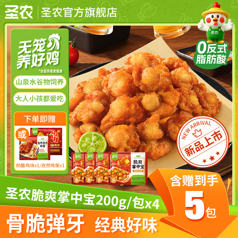 【圣农】脆爽掌中宝空气炸锅半成品食品冷冻解馋夜宵追剧夜宵4包-dr商品图