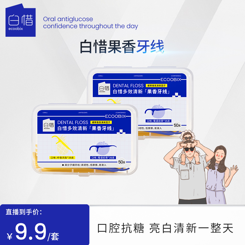 【公主专属】白惜多功能牙线棒超细独立单独盒装家用随身