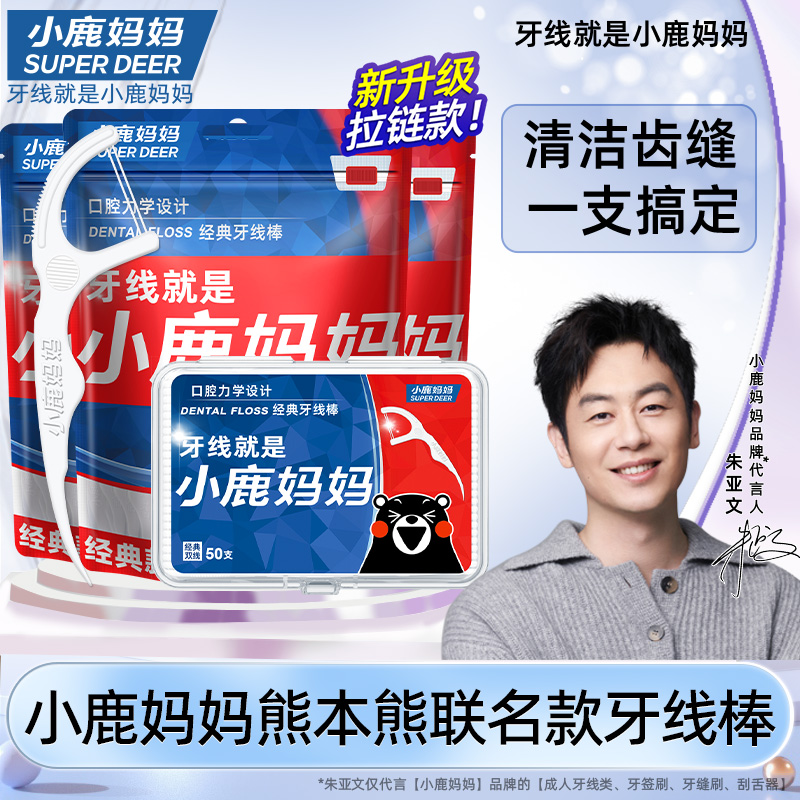 小鹿妈妈联名熊本熊牙线便携家庭装牙签线盒随身剔牙线棒1000支