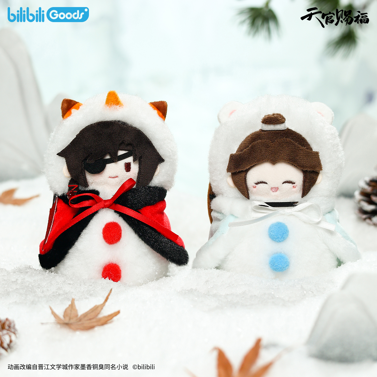 【现-正比图】bilibiliGoods 天官赐福 风雪归人毛绒挂件 徽章 色纸