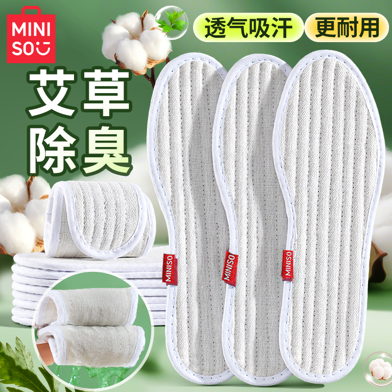 MINISO汗脚棉麻艾草除臭鞋垫男女透气吸汗防臭纯棉千层布除臭留香