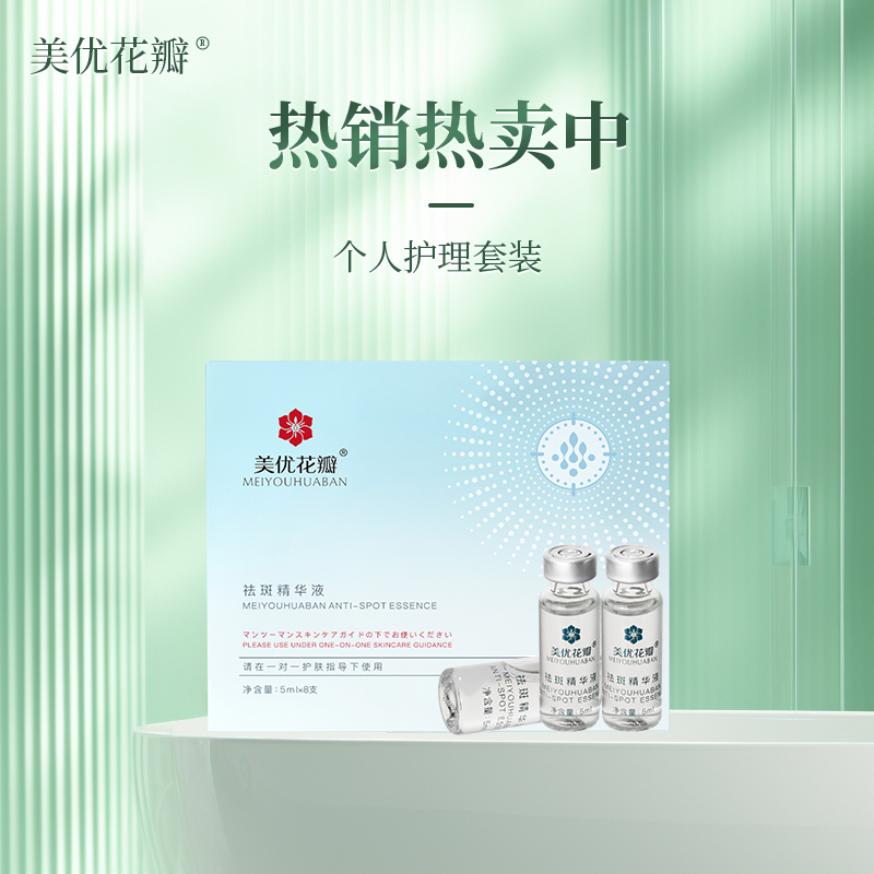 【盒装5ml8瓶】温和美白精华液提升脸部美白肤色-赠霜