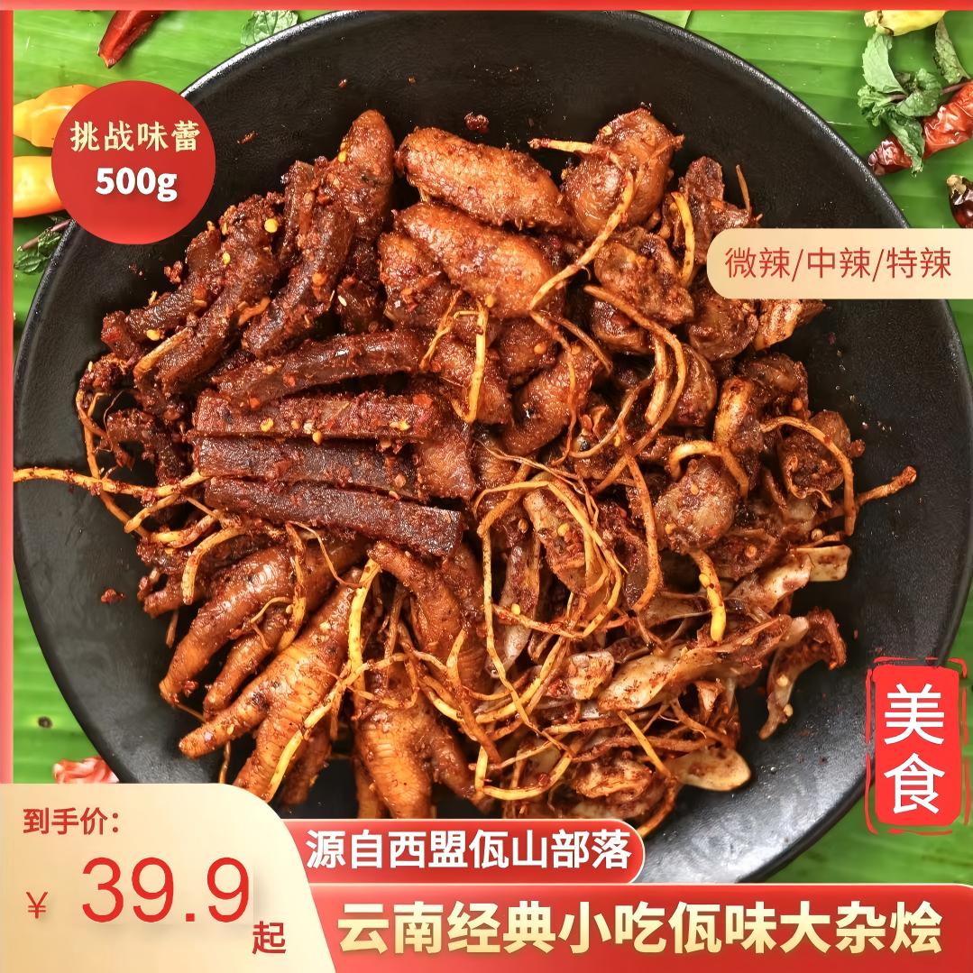正宗佤味云南普洱阿佤山西盟佤味鸡脚苤菜根香辣现做现发