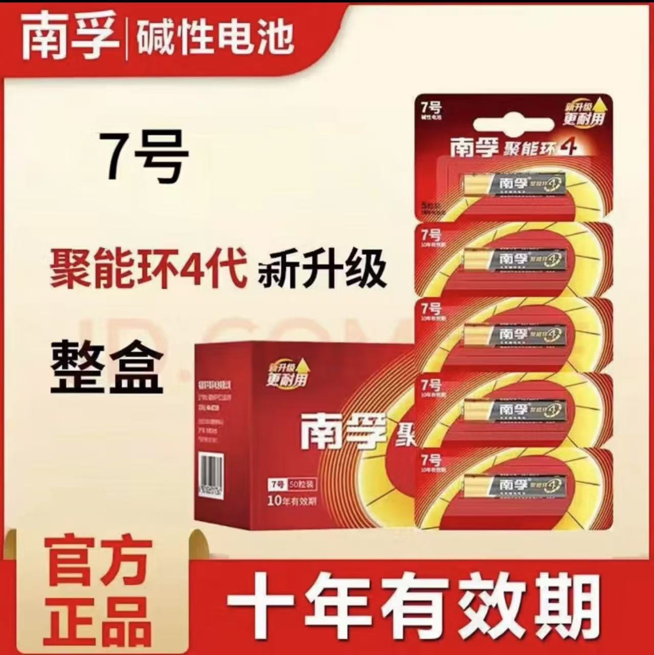 南孚聚能环5号7号碱性电池适用于玩具闹钟电视空调遥控器