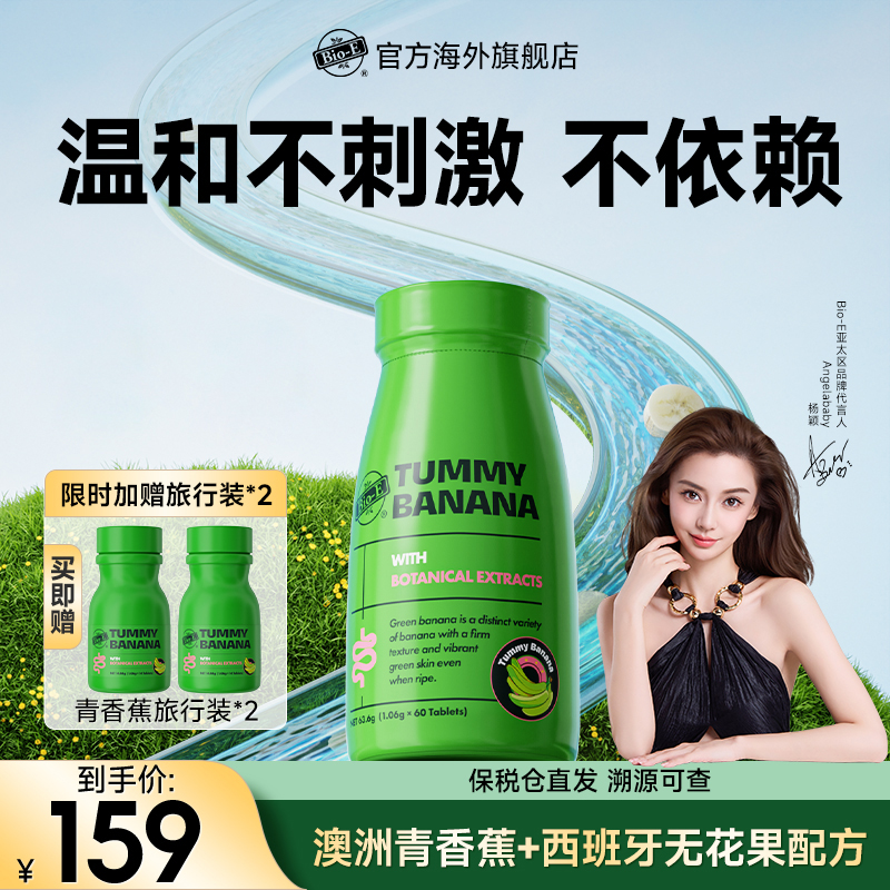 Bio-E澳百亿澳洲青香蕉片秋葵无花果噗噗片膳食纤维全球购sc商品图