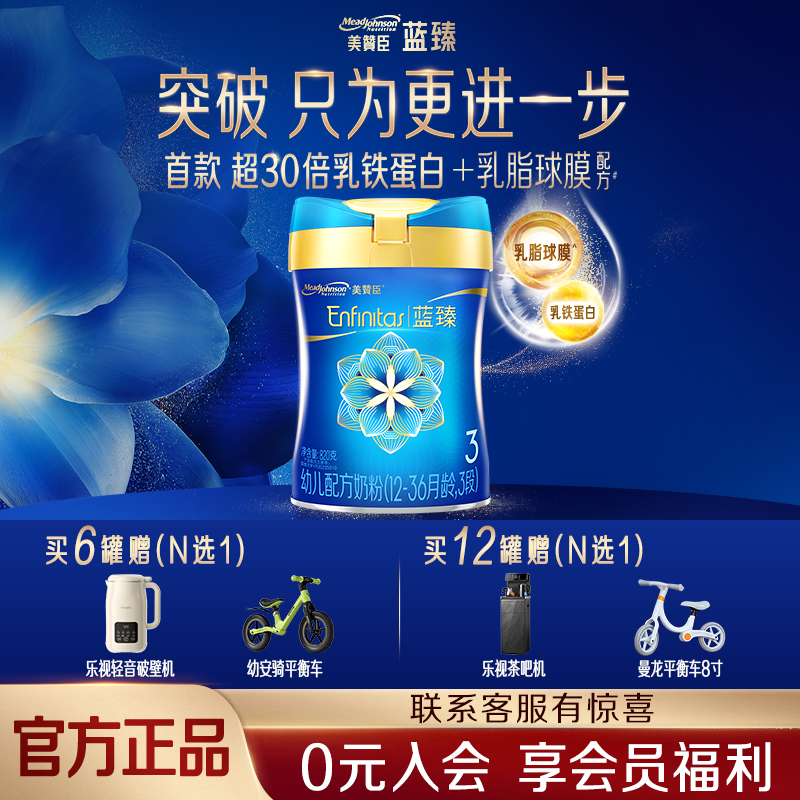美赞臣蓝臻3段1-3岁 幼儿配方奶粉荷兰进口820g直播专享商品图