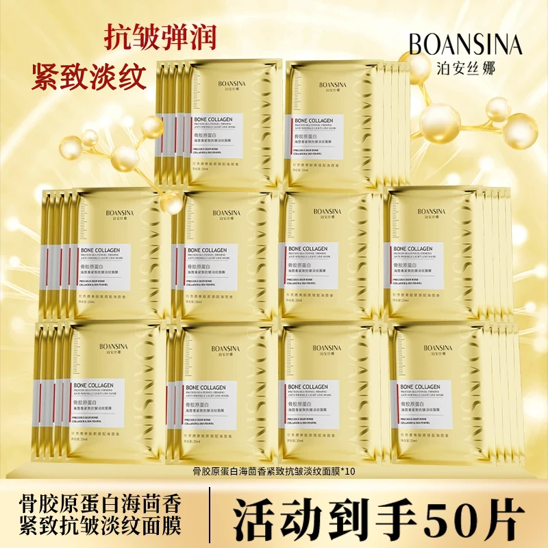 【仁汇优品Z】泊安丝娜骨胶原蛋白海茴香紧致抗皱淡纹面膜QP1商品图