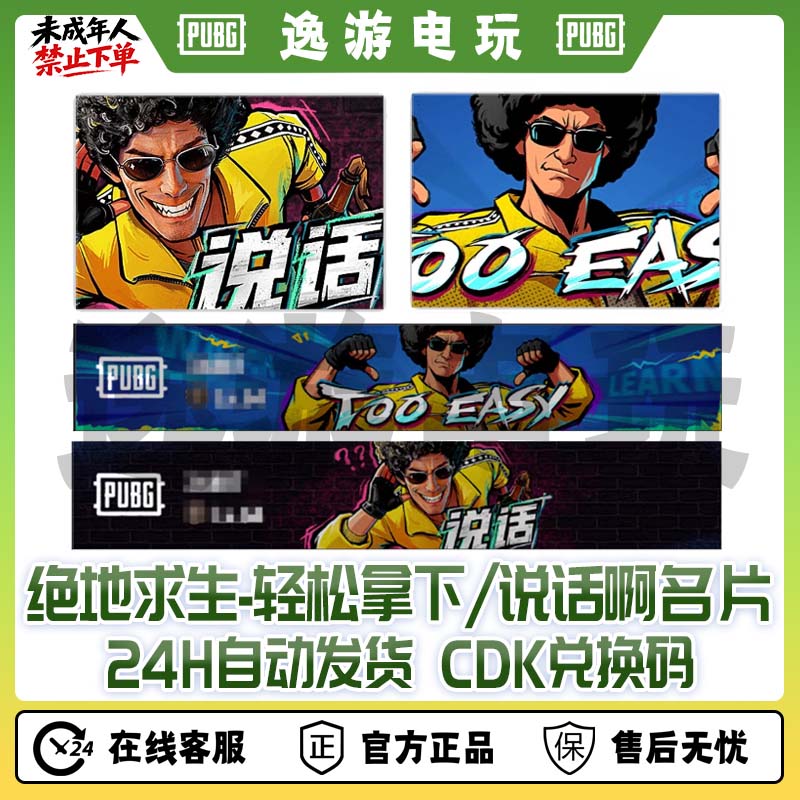 绝地求生PUBG名片说话啊名片轻松拿下名片静态名片CDK兑换码