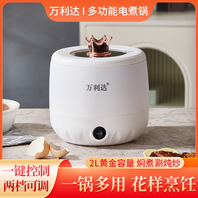 【两年只换不修】万利达2L容量电饭煲煎炒煮煲家用不粘多功能电煮锅