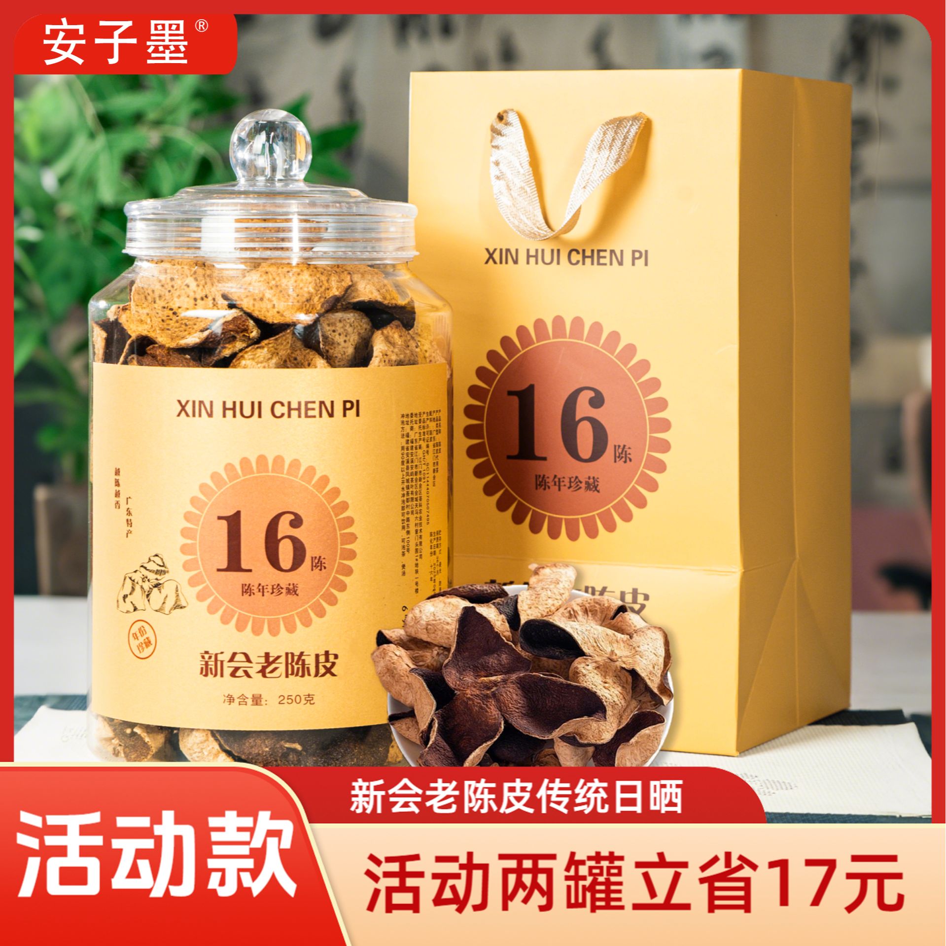 【官方正品】新会老陈皮16年梅江老陈皮传统日晒煲汤泡茶送礼罐装