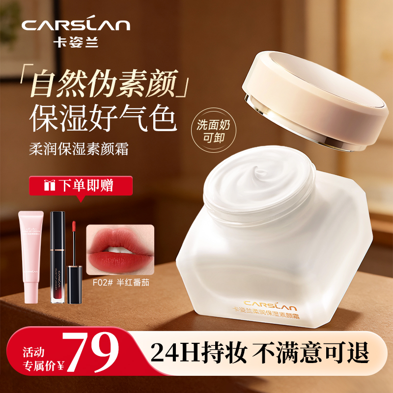 卡姿兰素颜霜遮瑕保湿懒人面霜持久不假白养肤修颜不脱妆不卡粉商品图