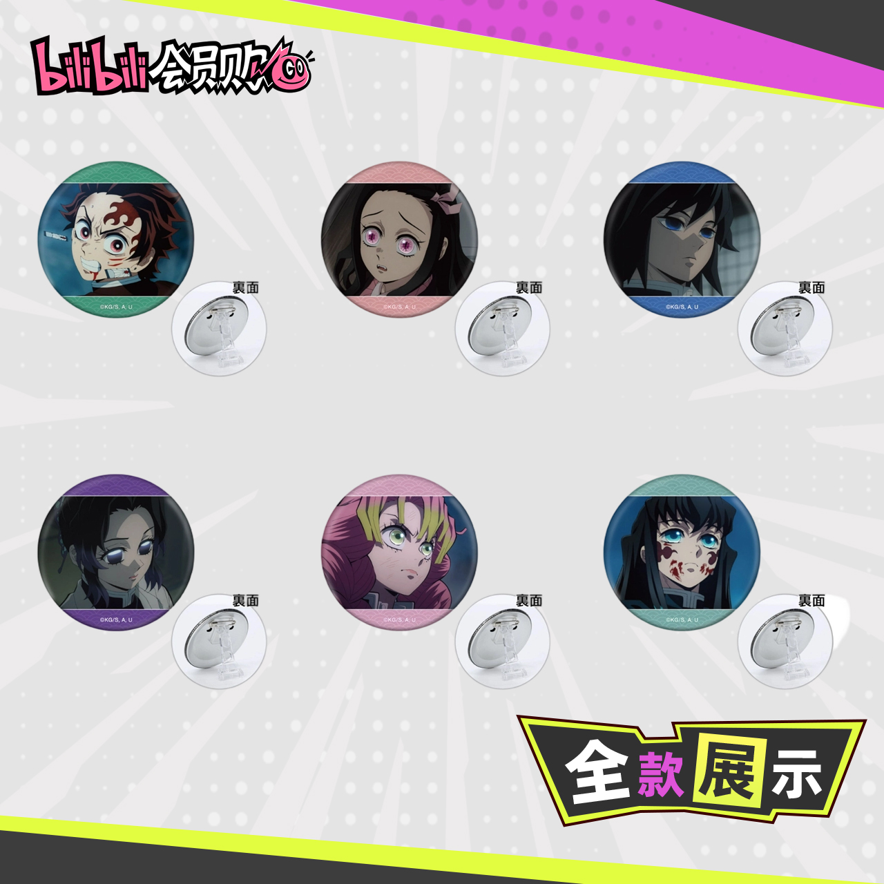 【bilibili】AMNIBUS 鬼灭之刃 角色名场面Ver.