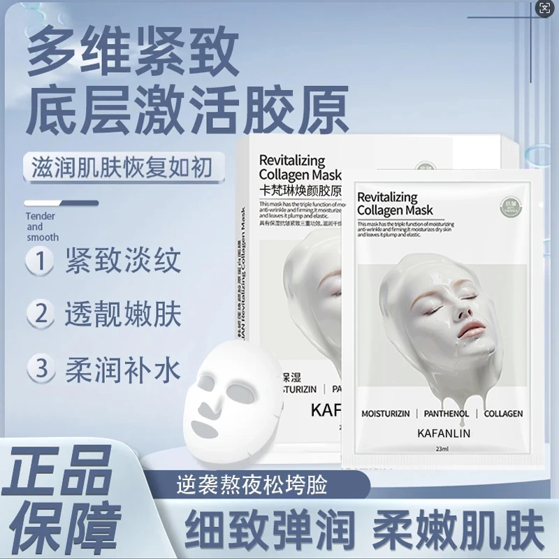 【韦雪推荐】童颜胶原炮灌注面膜补水保湿嫩肤提拉滋润淡纹提亮紧致