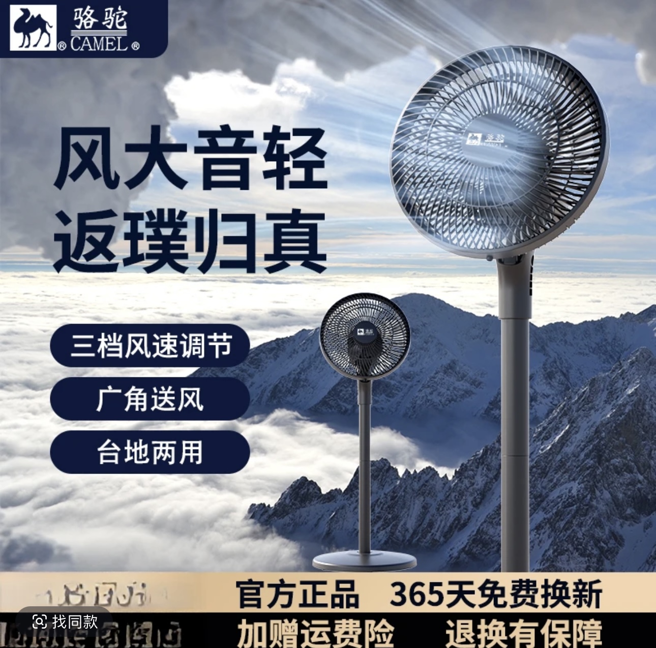 骆驼台地两用平面扇大五页家用电风扇【高85网罩直径30】GSZS