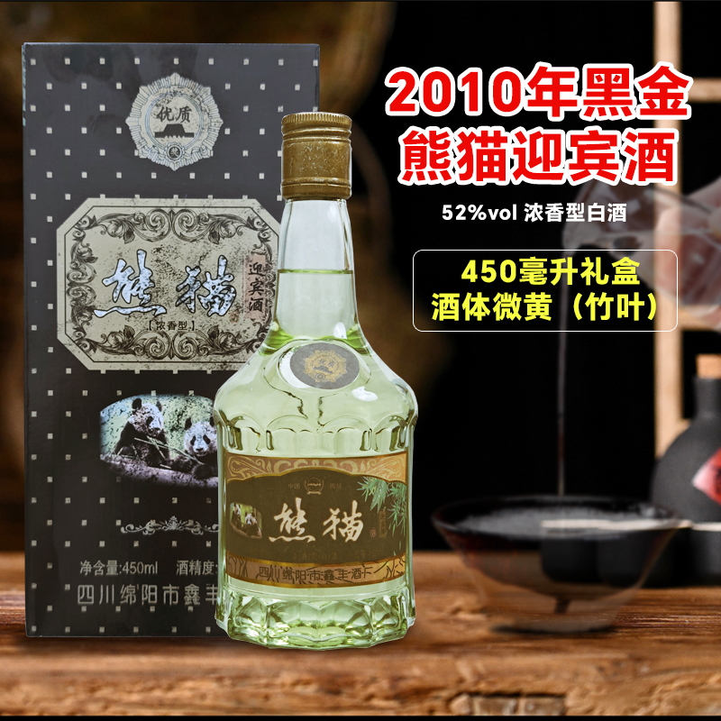 川金谷团2010黑金熊猫迎宾450ml52度*6浓香纯粮白酒52度450ml