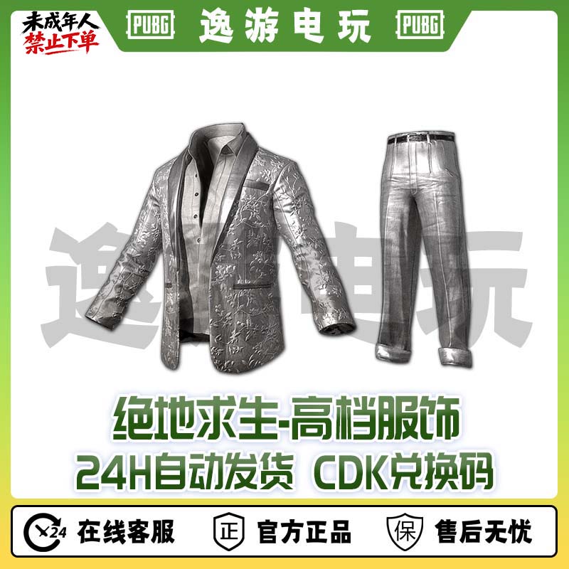 steam绝地求生PUBG皮肤高档服饰CDK兑换码