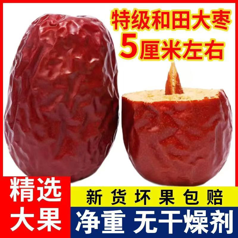 【净重两斤】新疆大枣5厘米左右红枣特产新鲜免洗肉厚核小零食干果