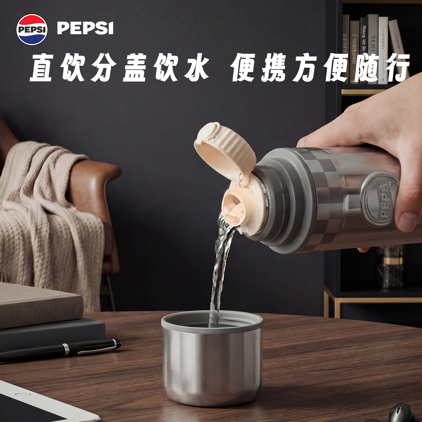 【官方旗舰】百事Pepsi随行杯茶隔儿童母婴保温盖饮便携吸管杯316L
