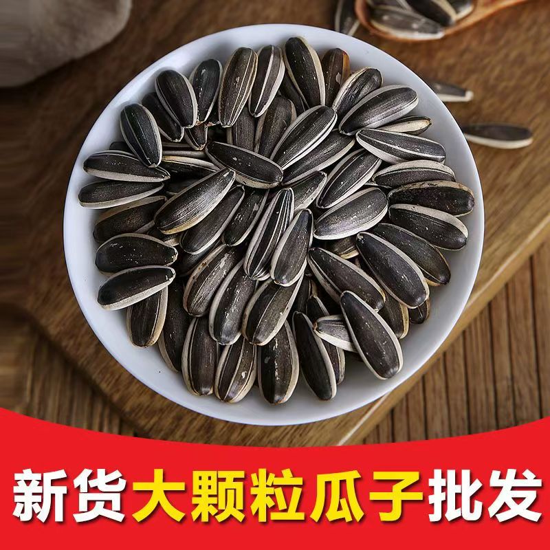 【买一斤送一斤】新货现货生瓜子2斤散装零食糖果坚果年货