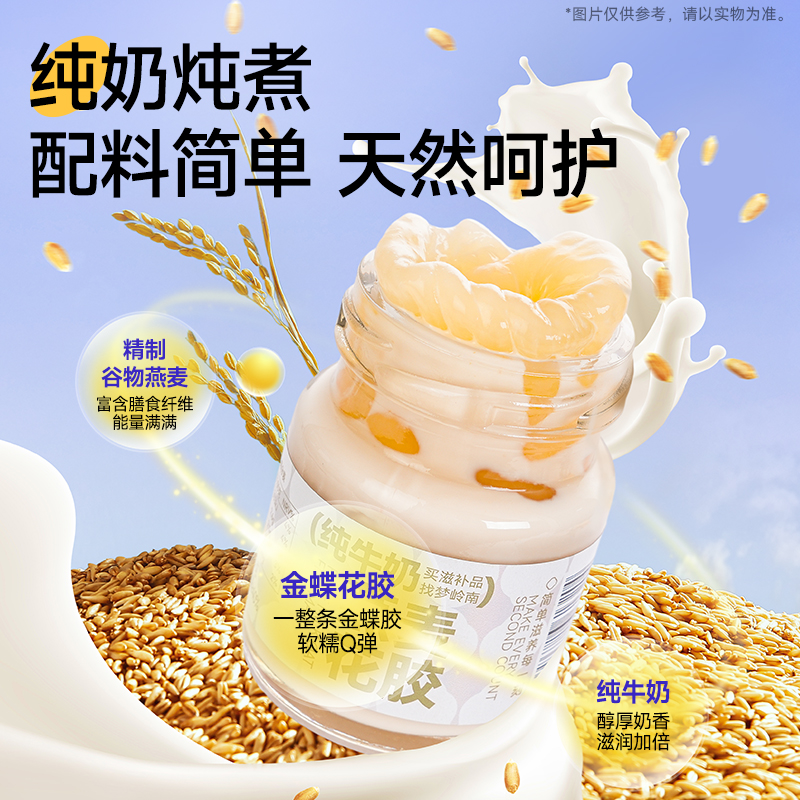 【夏季尝鲜】梦岭南纯牛奶燕麦花胶滋补小嫩胶健康营养下午茶bt