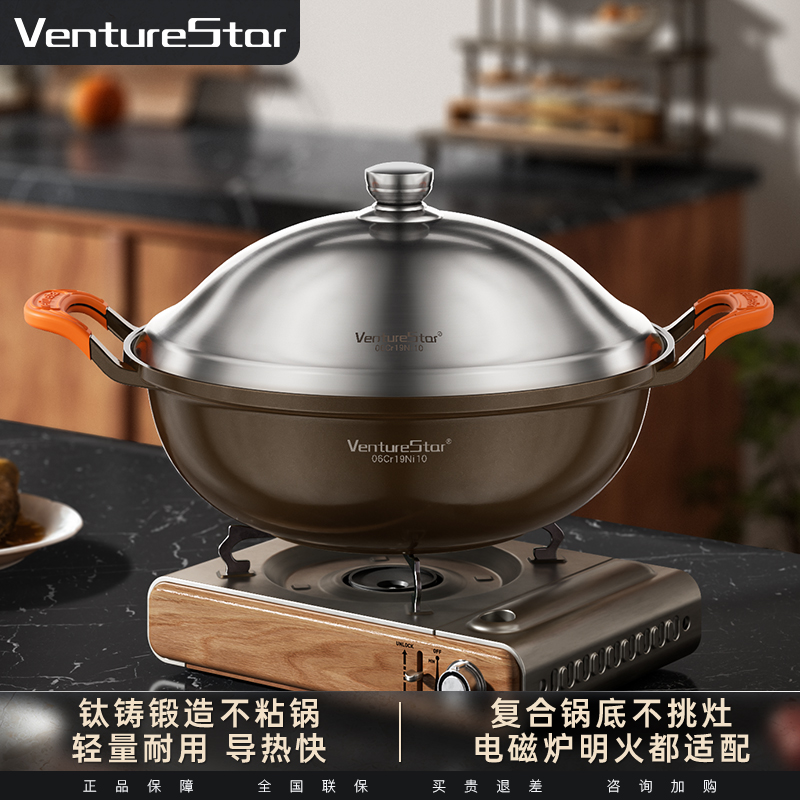 venturestar钛铸锻造炒锅不粘锅不挑灶具双耳钛炒锅家用炒菜锅商品图