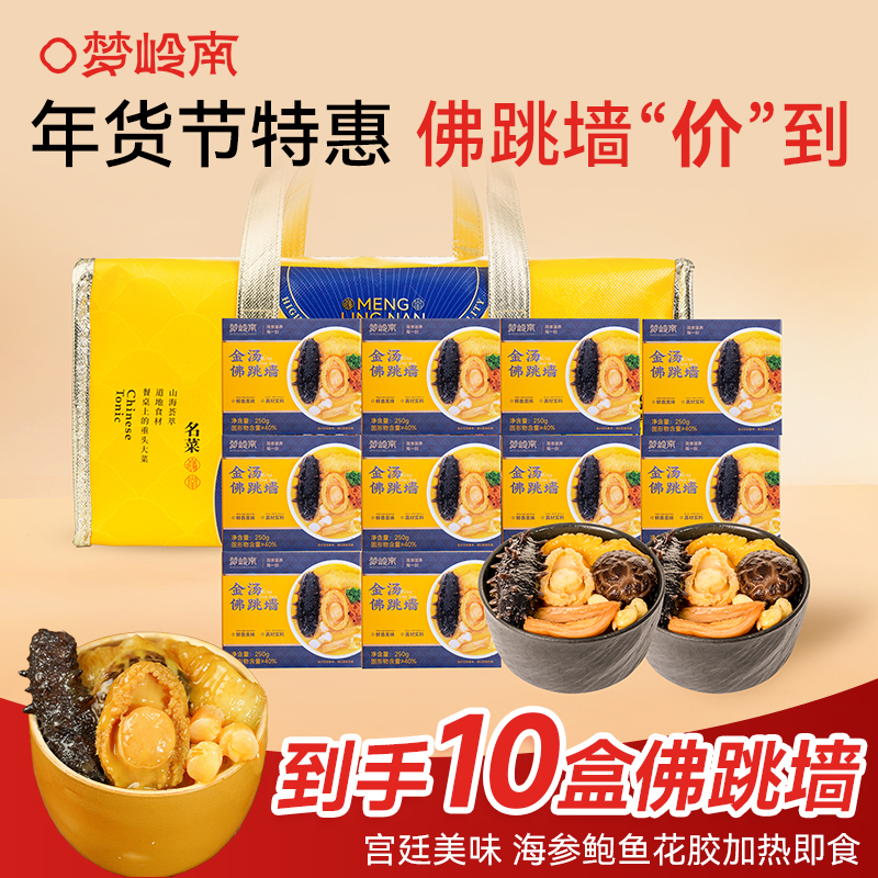 【家宴美味】梦岭南金汤佛跳墙 海参鲍鱼花胶美味方便滋补大餐商品图