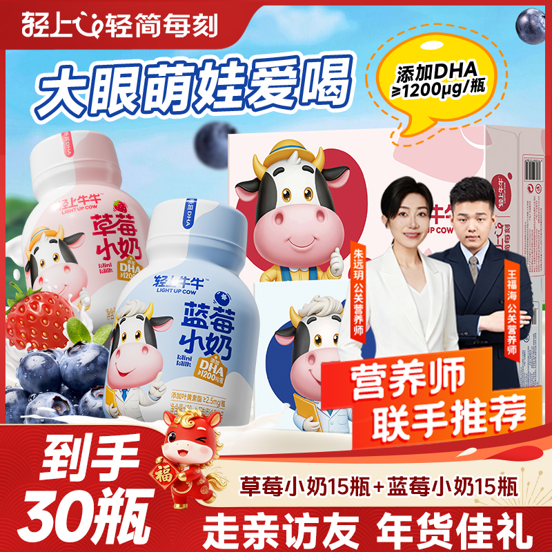 【30瓶】草莓小奶+蓝莓小奶 含乳饮品生牛乳含DHA儿童营养早餐饮料商品图