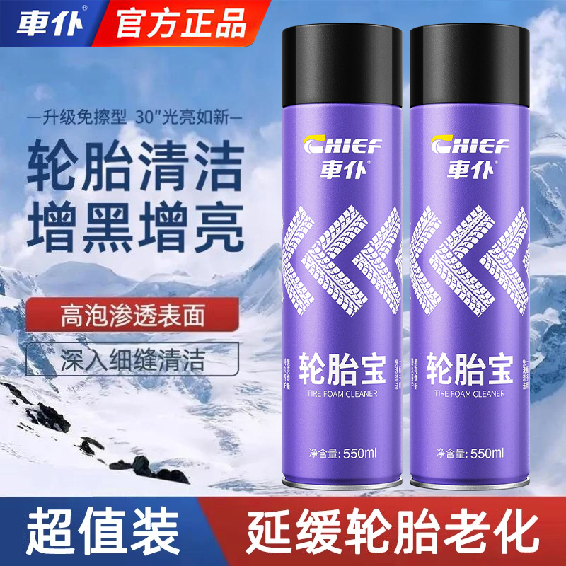 车仆轮胎宝轮胎增黑光亮剂汽车轮胎蜡保养防老化镀膜持久型喷剂商品图