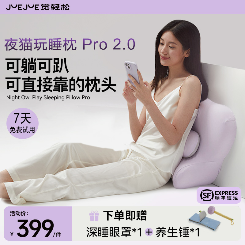 【全新升级】觉轻松夜猫枕Pro玩睡枕趴睡侧睡枕头记忆棉护颈腰靠垫商品图