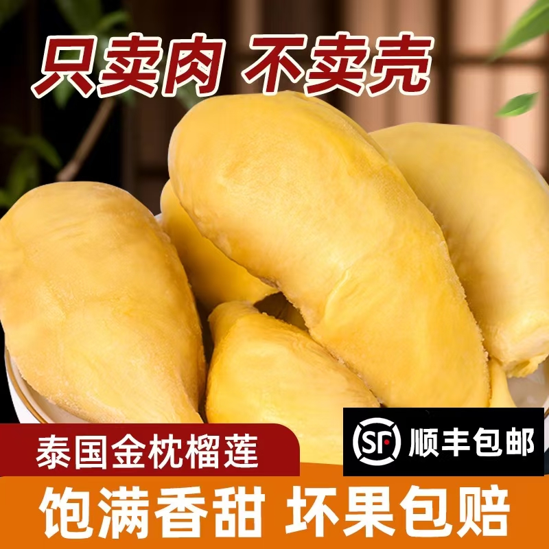 【到手3.2斤】泰国6A金枕头树熟榴莲液氮锁鲜纯果肉去壳发货2袋装