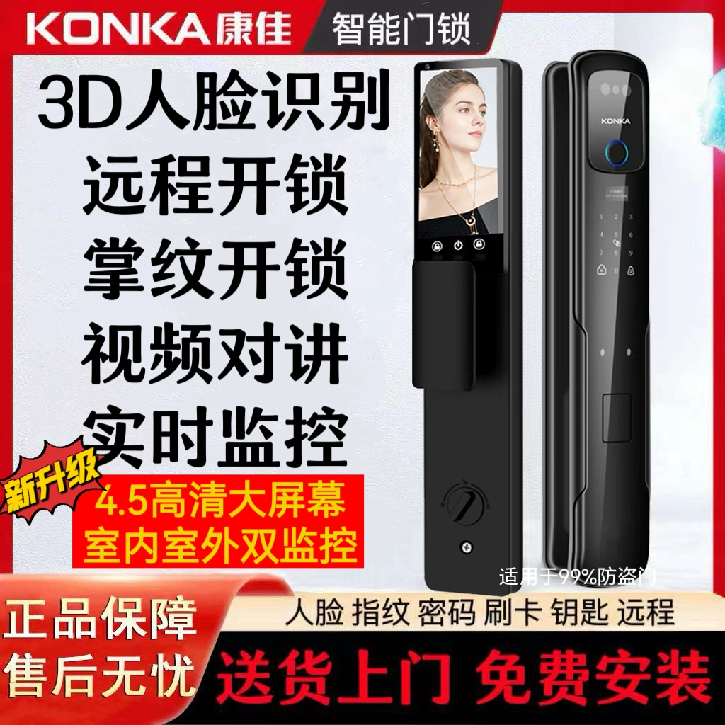 Konka/康佳3S全自动视频对讲人脸识别远程开锁指纹密码锁包安装