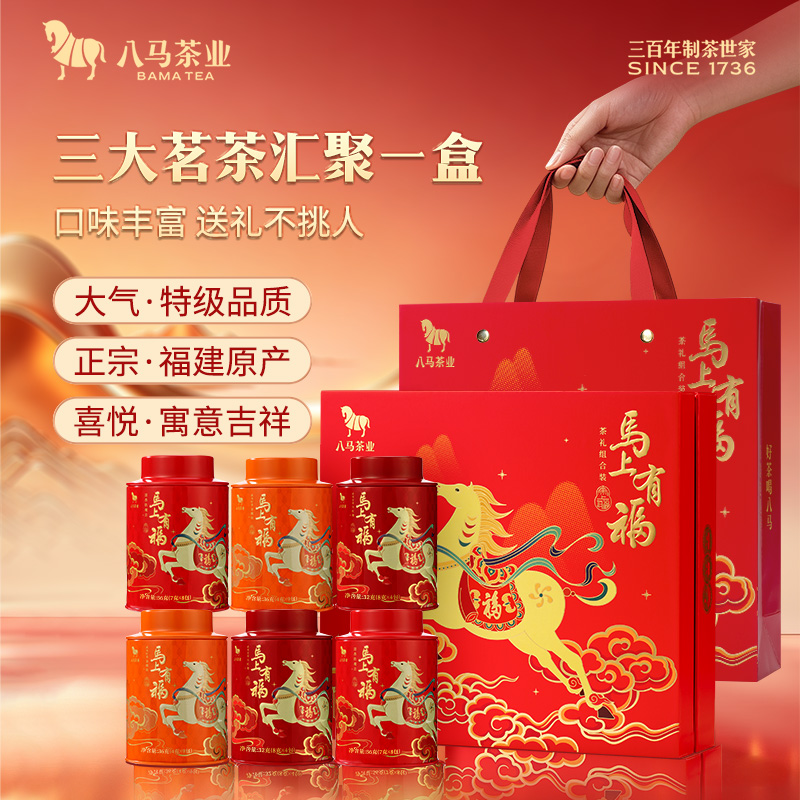 爆款品质茶礼八马官方正品马上有福特级红茶铁观音高品质茶叶礼盒