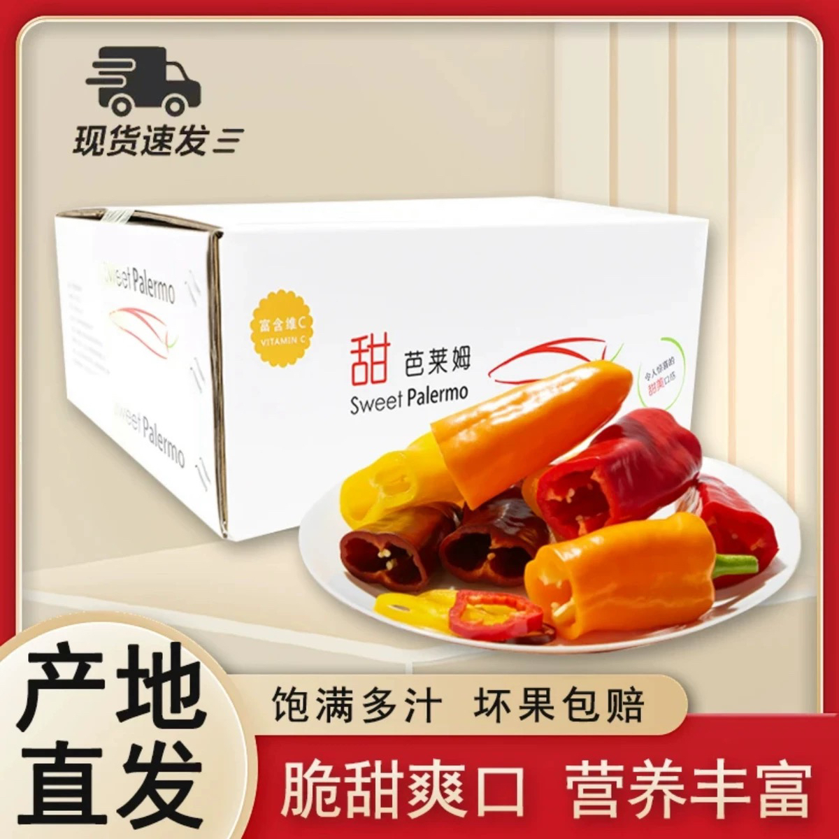 甜芭莱姆 彩椒彩箱爽脆多汁富含维C甜椒水果彩椒可生食精品一等果
