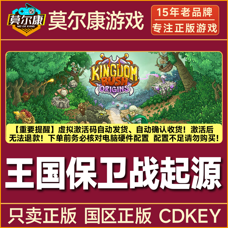Steam 王国保卫战 起源 Kingdom Rush Origins 国区正版CDK激活码