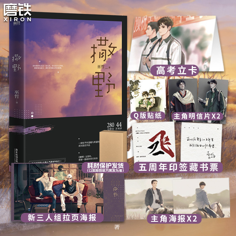 【正版】《撒野》予梦三期系列 巫哲代表作