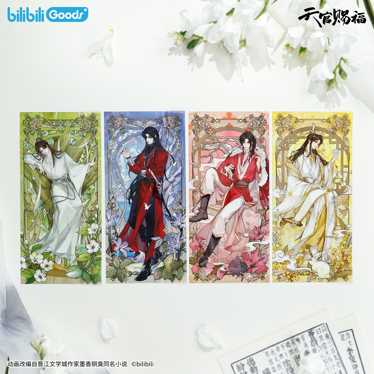 bilibiliGoods《天官赐福》动漫四时花令系列PET收藏海报动画周边