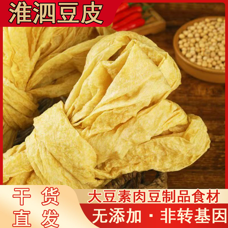 【小李力荐】倒头豆皮2斤装优质油豆皮无盐豆制品凉拌炒菜食材