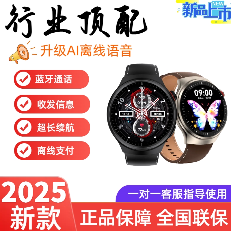 【AI语音顶配版】新款带NFC门禁解锁防水六大健康多功能智能手表.玉