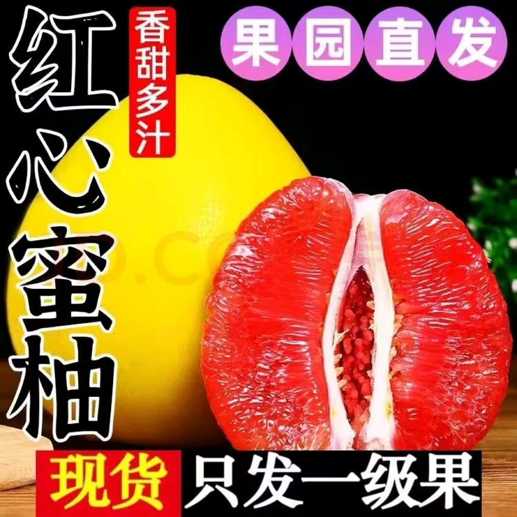 福建平和红心蜜柚新鲜应季水果皮薄多汁清甜果园直发