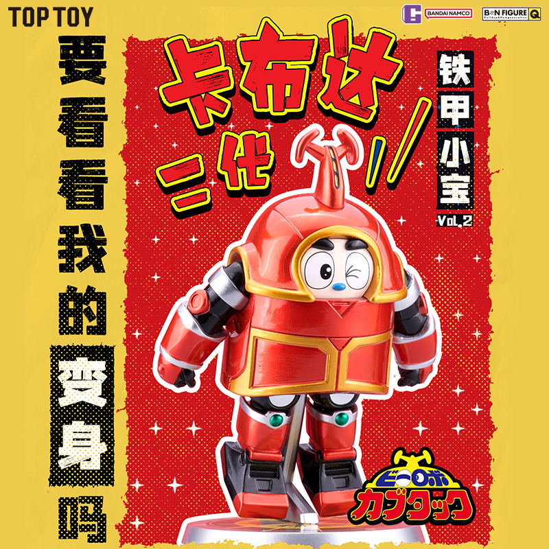 【现货】TOPTOY BNFQ铁甲小宝盲盒第二弹摆件正版卡布达男生