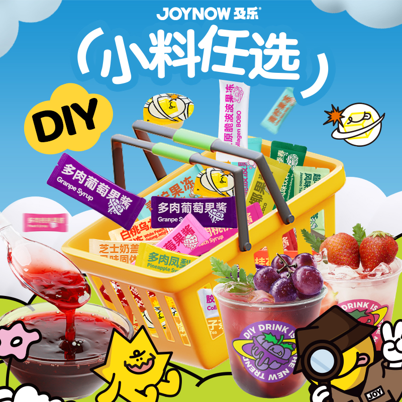 【囤货拆】及乐奶茶小料饮品DIY40种配方自制饮品