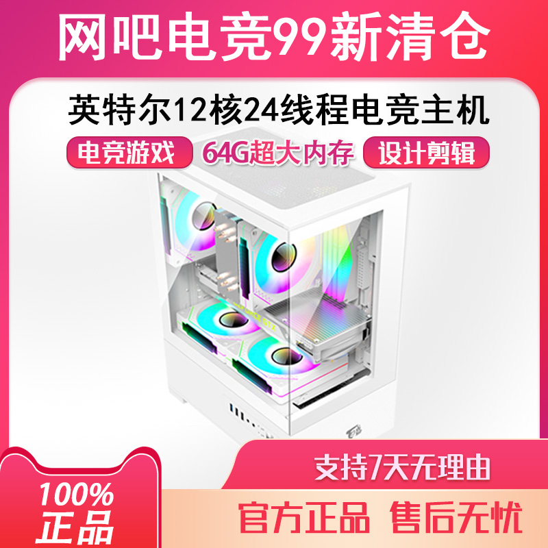 99新  12核24线程8g独显64g内存吃鸡永劫游戏电脑办公台式电脑