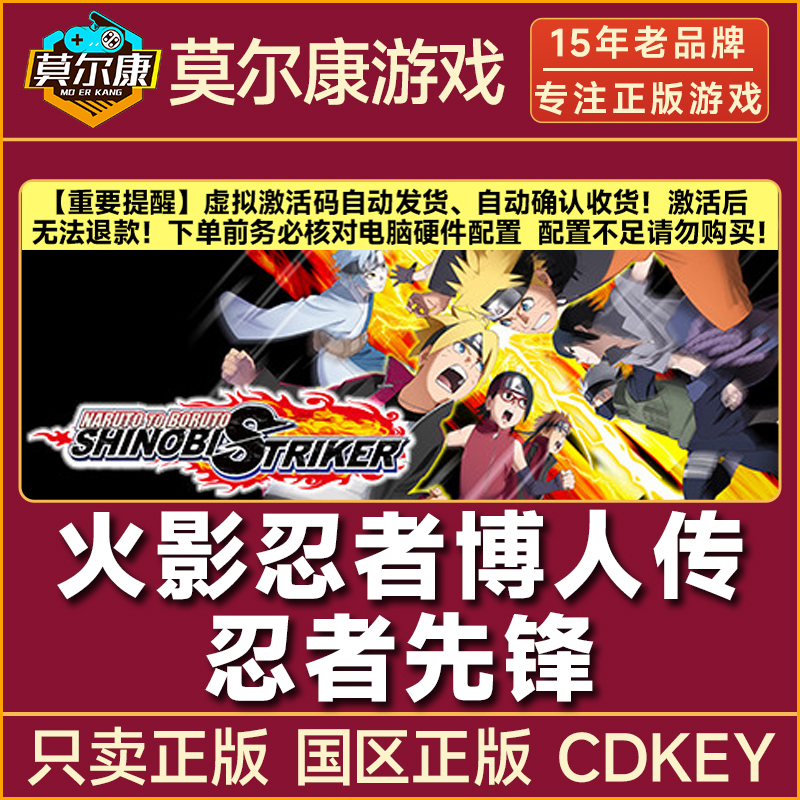 Steam游戏 火影忍者 博人传 忍者先锋 国区正版CDKey激活码
