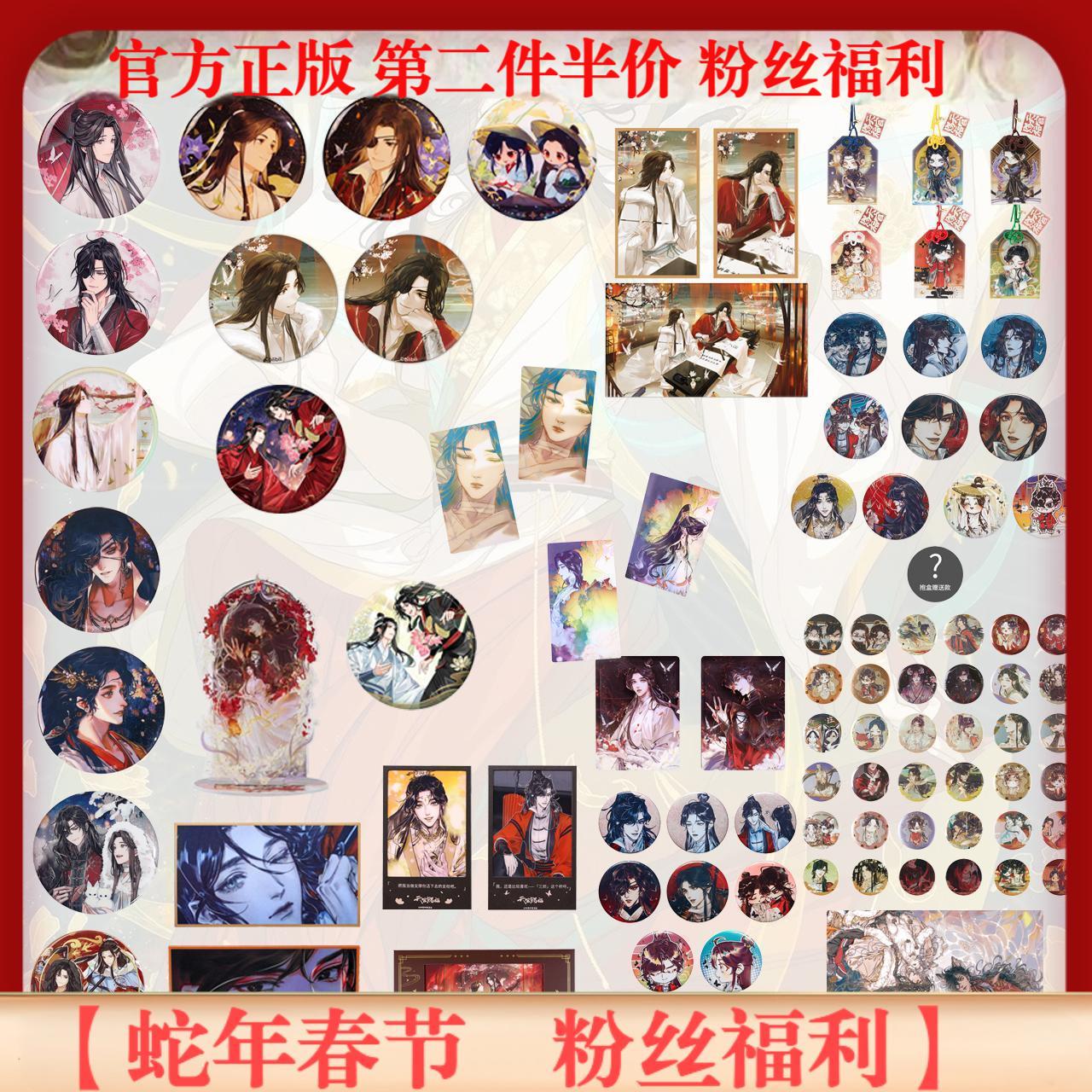 【2件5折捡漏福利】漫家正版小卡周边天官赐福花城谢怜徽章色纸周边