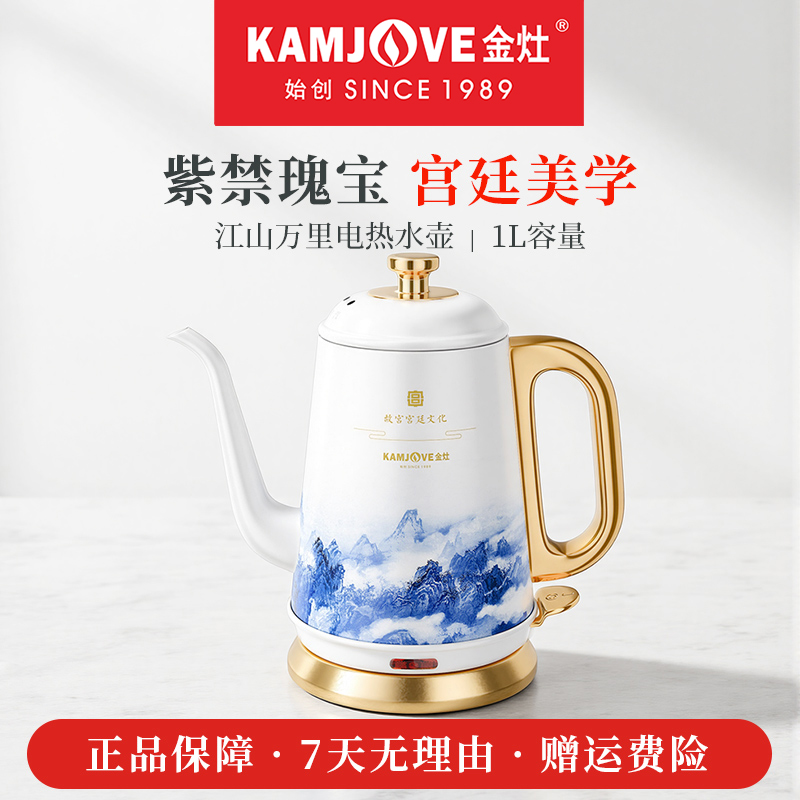 金灶故宫宫廷文化联名烧水壶T-100不锈钢电热水壶电水壶办公室用