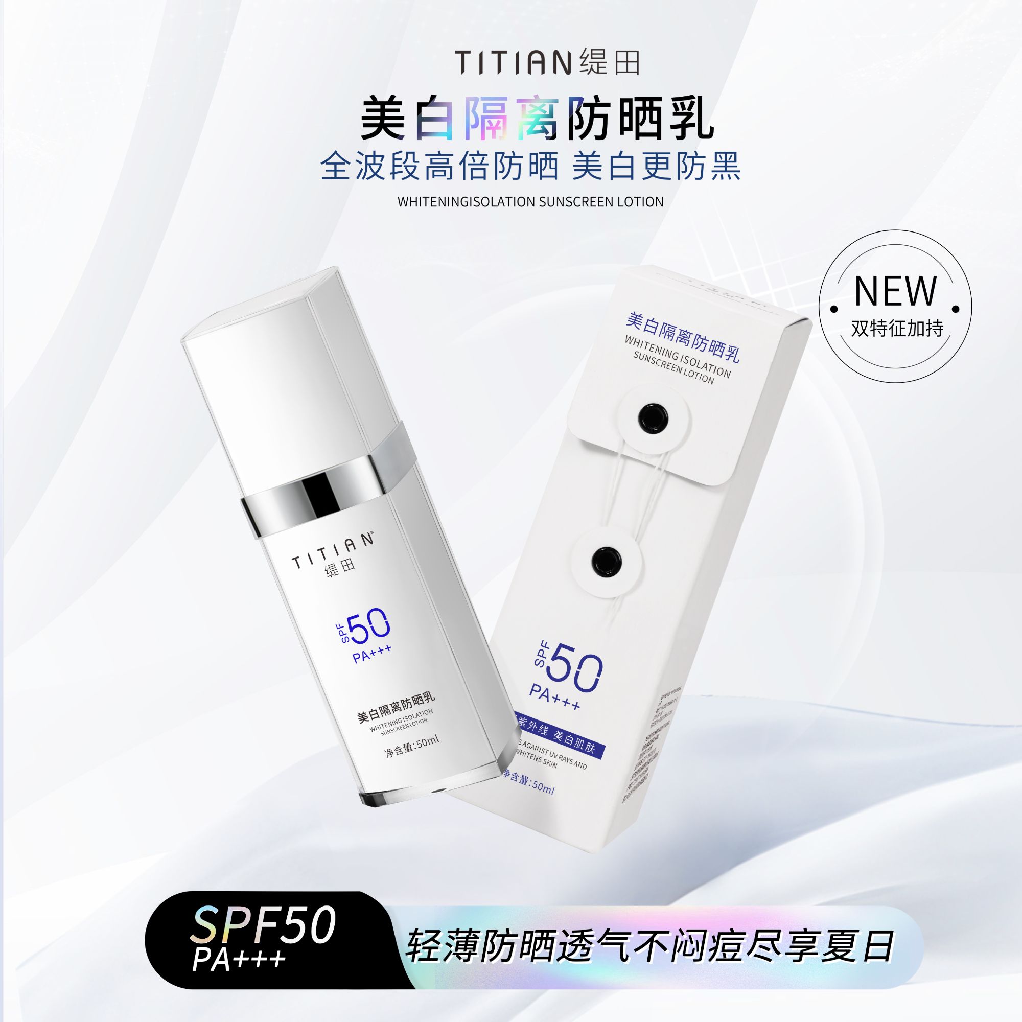 美白隔离防晒乳霜SPF50PA+++提亮肤色遮瑕防紫外线防水防汗清爽型