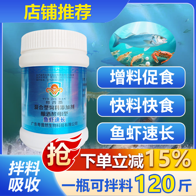 粤晋然鱼虾速长复合蛋白酶消化酶制剂水产养殖饲料添加剂诱食开口商品图