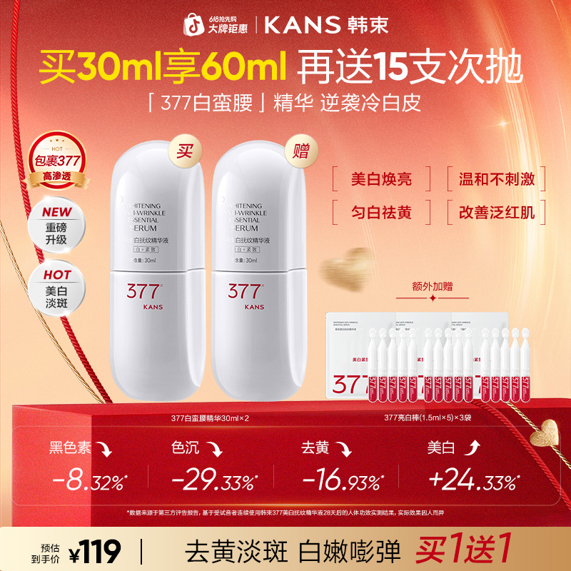 【618消费券】韩束377白蛮腰精华30ml美白抗皱保湿修护熬夜护肤旗舰商品图